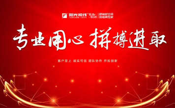 專業用心，拼搏進取|陽光視線八月份啟動會圓滿落幕！
